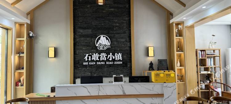 泰山石敢当小镇民宿图片