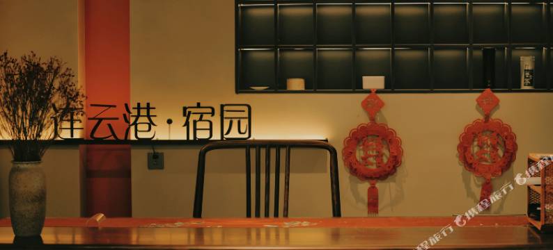 宿园民宿(海上云台山国家森林公园店)图片