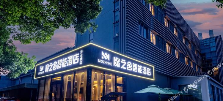 魔之舍智能酒店(上海行知路地铁站沪太路店)图片