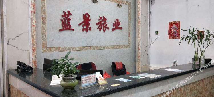 蓝景旅业(玉林财经学校店)图片