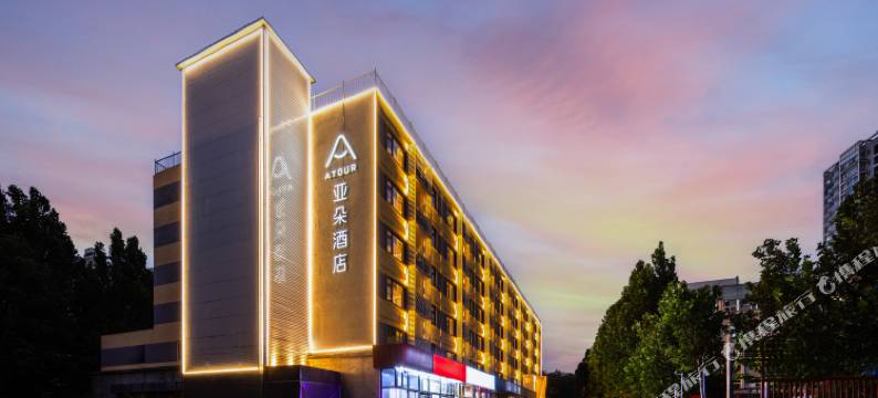 北京小米移动互联网产业园建材城西路亚朵酒店图片