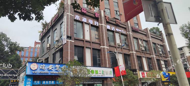 水滴电竞酒店图片