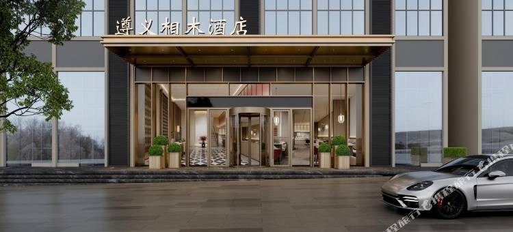 相木酒店(遵义站美的城店)图片