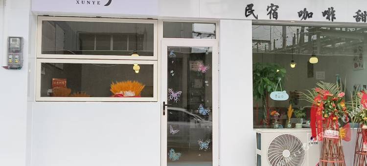浔野民宿图片