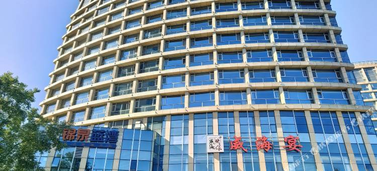 四季雅居海景民宿(威高广场刘公岛店)图片