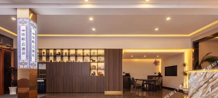 如家诗柏·云酒店(海阳泰华城市广场店)图片