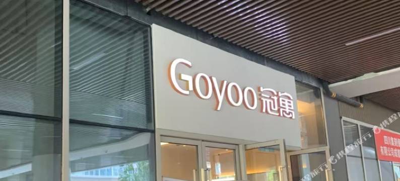 冠寓(成都光华大道店)图片