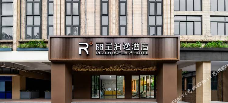 丽呈泊逸酒店(广州琶洲会展中心店)图片