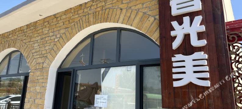 春光美民宿(老牛湾黄河大峡谷店)图片