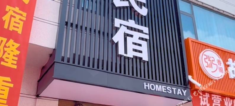 照城民宿(金城购物广场店)图片