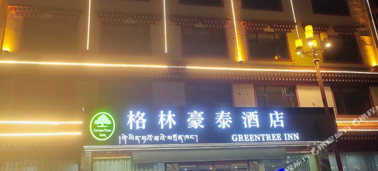 左贡格林豪泰酒店图片