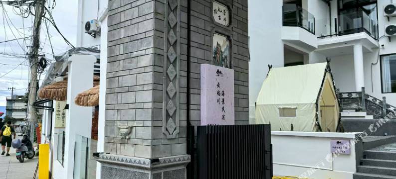 大理·云屿川Utopia丨海景Lucky美宿(洱海店)图片