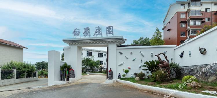 景德镇白墨庄园(景德镇北站店)图片