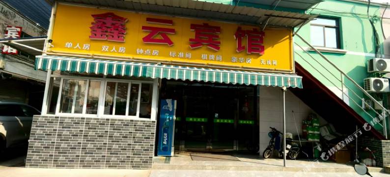 鑫云宾馆图片