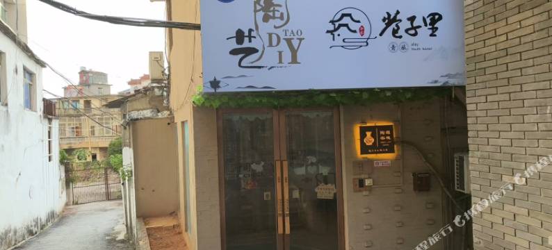 景德镇巷子里青旅(陶阳里御窑景区店)图片