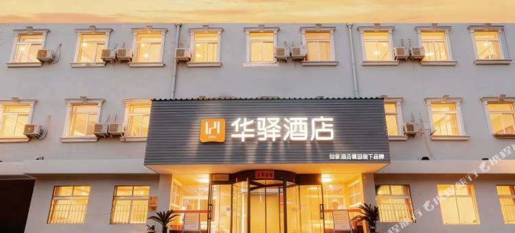 华驿酒店(天津东丽开发区店)图片