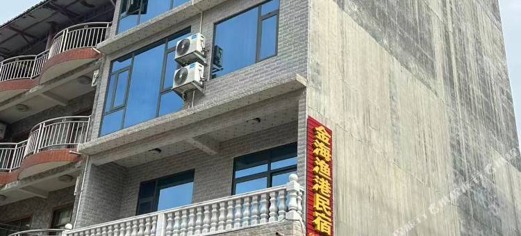 金海渔港民宿图片