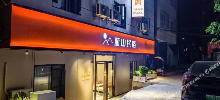 蓝山民宿(永福苏桥金城广场店)图片