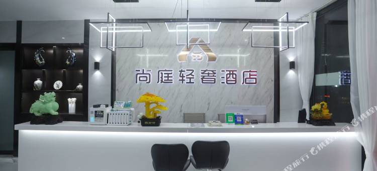 尚庭轻奢酒店(官渡区珥季路地铁站店)图片