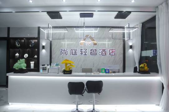 尚庭轻奢酒店(官渡区珥季路地铁站店)