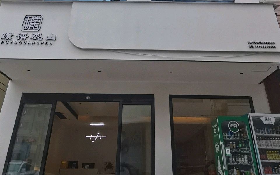 PuYu Guanshan Guest House (Huangguo  Store) Hotel Overview