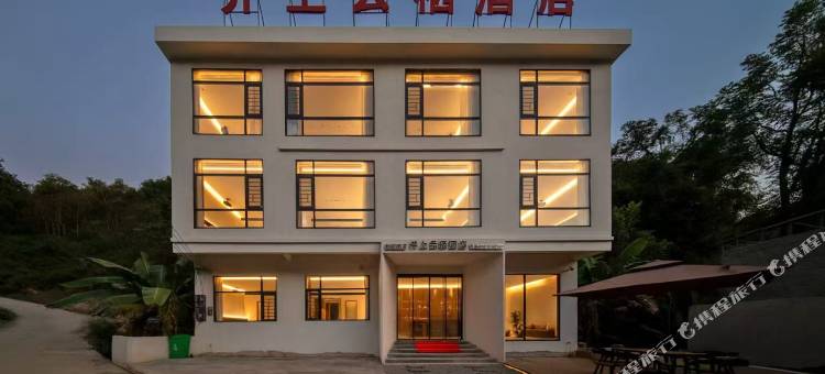 井上云栖酒店(罗甸大小井店)图片