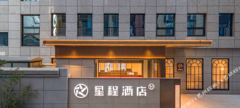 星程酒店(西安纺织城地铁站店)图片