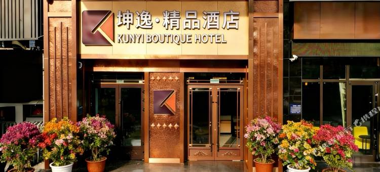 坤逸·精品酒店(西宁火车站建国路店)图片