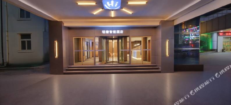 轻奢智能酒店(周口五一广场市中心医院店)图片