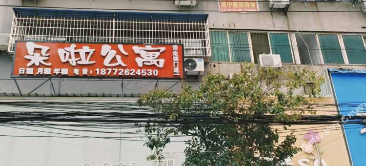 朵啦公寓图片