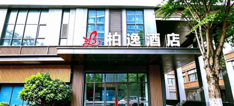 柏逸酒店(济宁吾悦广场店)图片