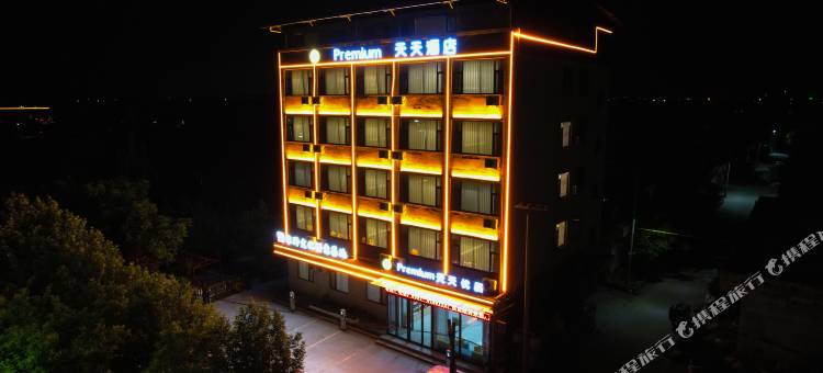 天天优品酒店图片