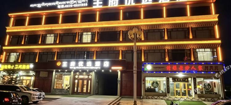 久治王府优选酒店图片