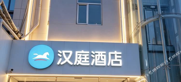 汉庭酒店(衡水火车站汇中广场店)图片