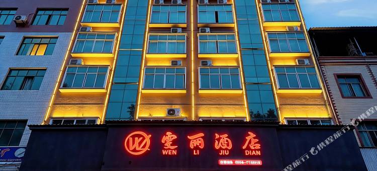 罗甸雯丽酒店(千岛湖店)图片