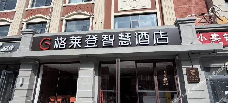 格莱登智慧酒店(鼓楼广场开封府店)图片