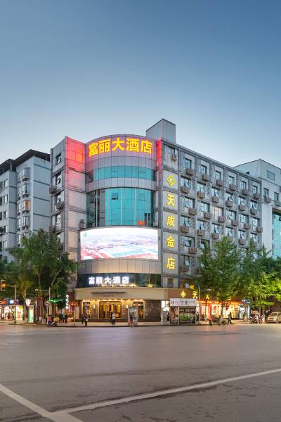 邻水富丽大酒店图片