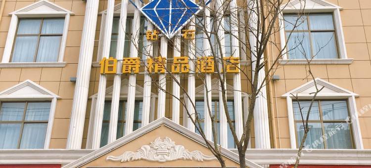 庆阳钻石伯爵精品酒店(庆阳第四中学店)图片