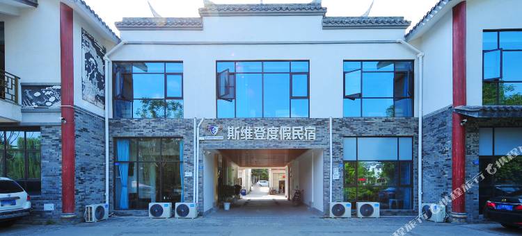 呈悦·水乡度假民宿(成都三道堰店)图片