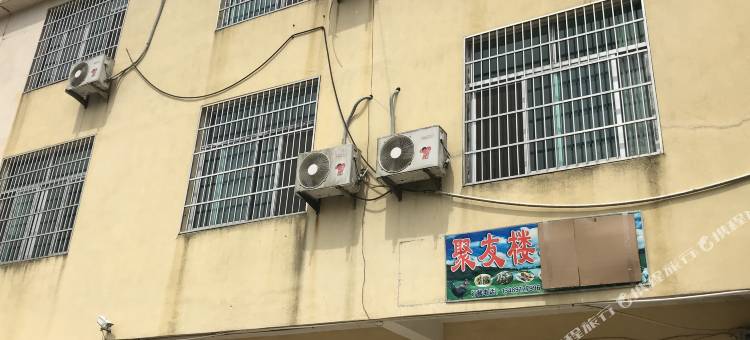 永泰聚友楼图片