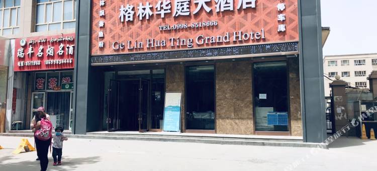 莎车格林华庭大酒店图片