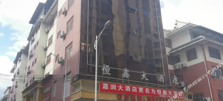 三都恒鑫大酒店图片