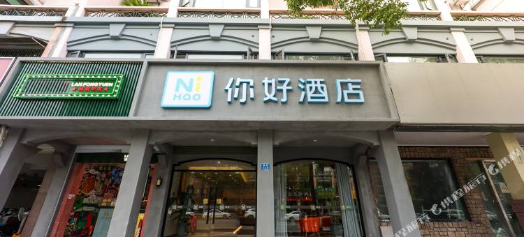 你好酒店(杭州乔司地铁站店)图片