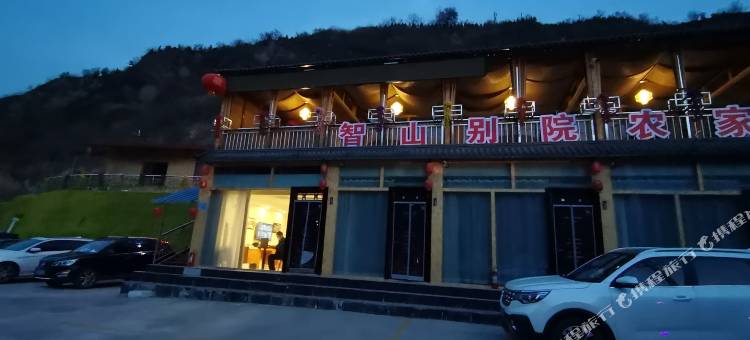 延安智山别院客栈图片