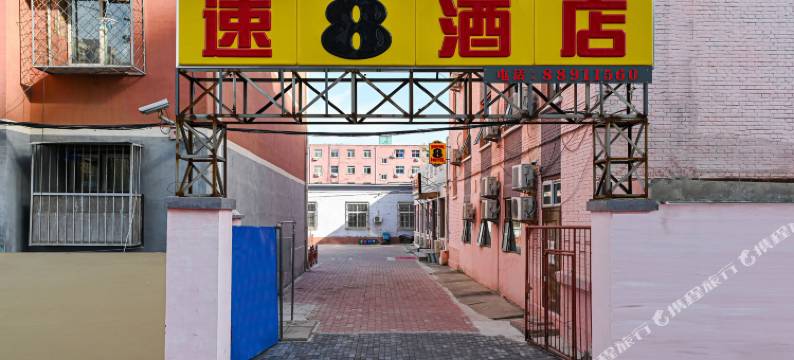 速8酒店(北京古城地铁站)图片