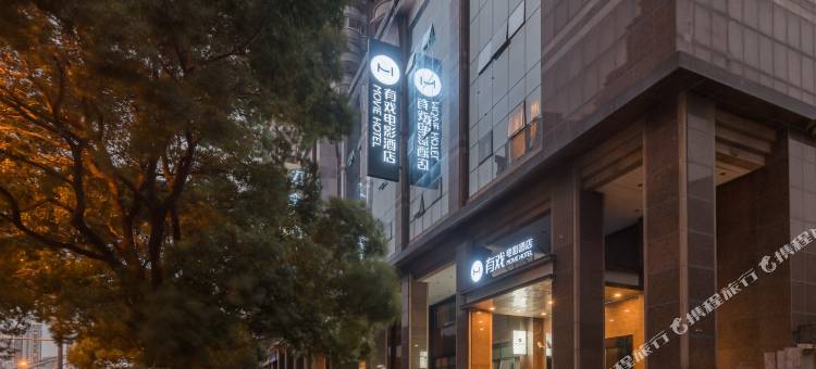 有戏电影酒店(上海外滩城隍庙店)图片