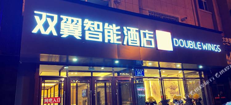松原双翼智能酒店图片