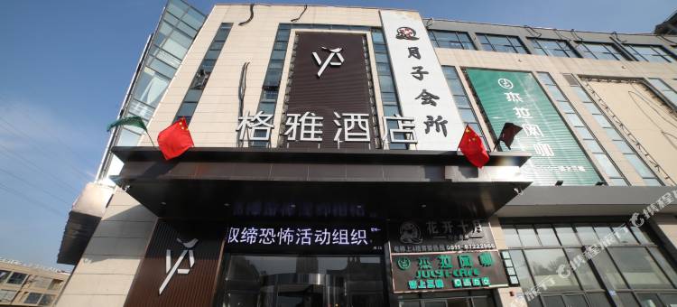 格雅酒店(句容经济开发区崇明西路店)图片