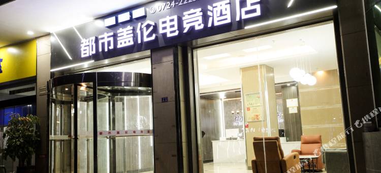 荆门都市盖伦电竞酒店图片