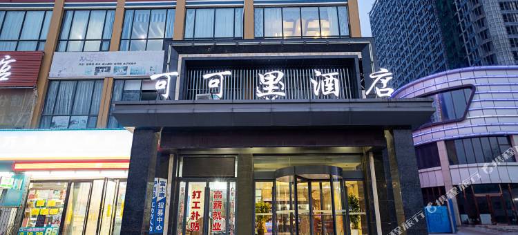 可可里酒店(伊川杜康大道北花坛店)图片